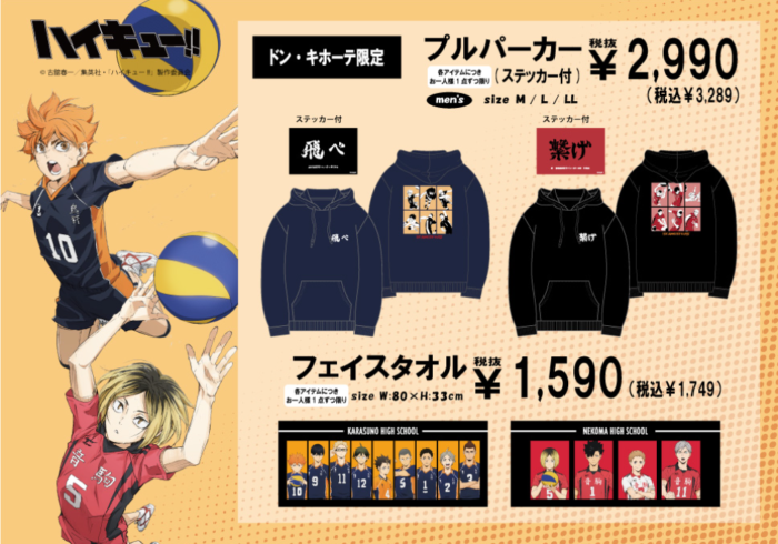 ﾊｲｷｭｰ×ﾄﾞﾝｷ2024ｺﾗﾎﾞ再販ｼﾞｬｰｼﾞ/ﾊﾟｰｶｰいつまで?取扱店舗と通販について 